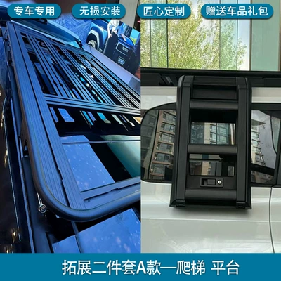 Suitable for Toyota Bully Roof rack - domineering-original-platform-expansion-ladder-two-piece-set