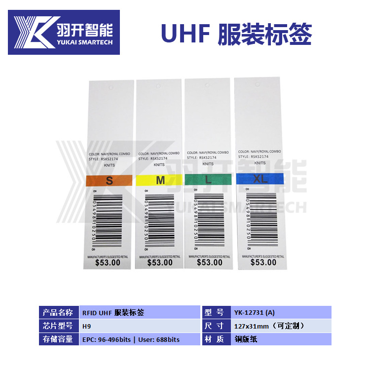 【源头厂家】RFID UHF超高频电子标签鞋服箱包等吊牌印刷代写GS1