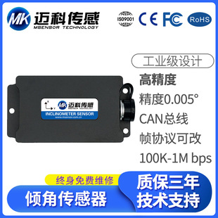 HVT815T single axis CAN inclination sensor angle sensor module industrial inclinometer