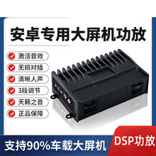 汽车大屏安卓导航专用DSP功放处理器 无损安装音响改装大功率DSP