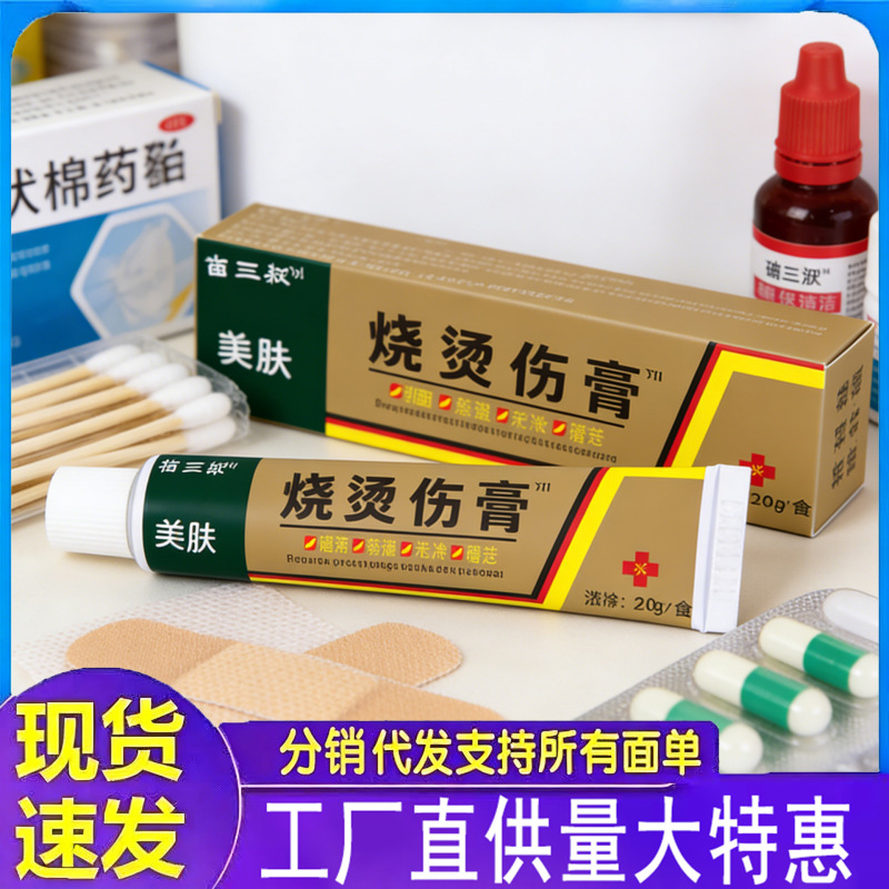Skin-Beautifying Burn and Scald Ointment, External Use Skin Moisturizing Cream, Hot Water Burn Ointment, Burn Cream, Popular Product from E-Commerce Live Broadcasts