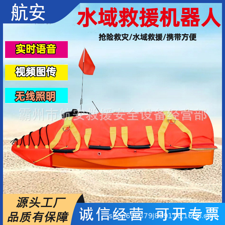 水上救生遥控机器人水域应急救援装备应急搜救无人机器人