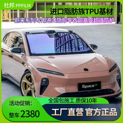 Nio Es6/Es7/Es8 Car Invisible Car Cover Dupont Tpu Paint Protection Film Body Transparent Film Self-Repairing