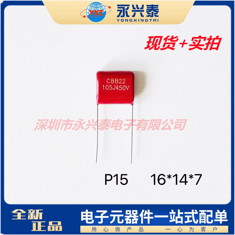 CBB22电容155J 450V105J 1UF 脚距15MM 聚丙烯薄膜电容器105J450V