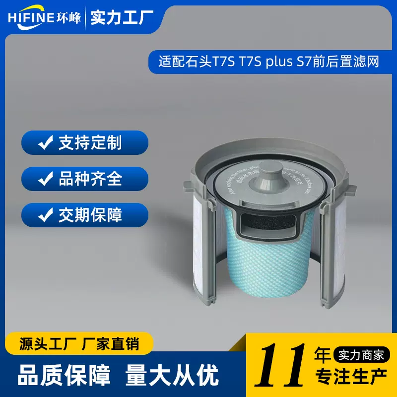 适配Roborock石头T7S T7S plus S7扫地机配件前后置集尘滤芯 滤网