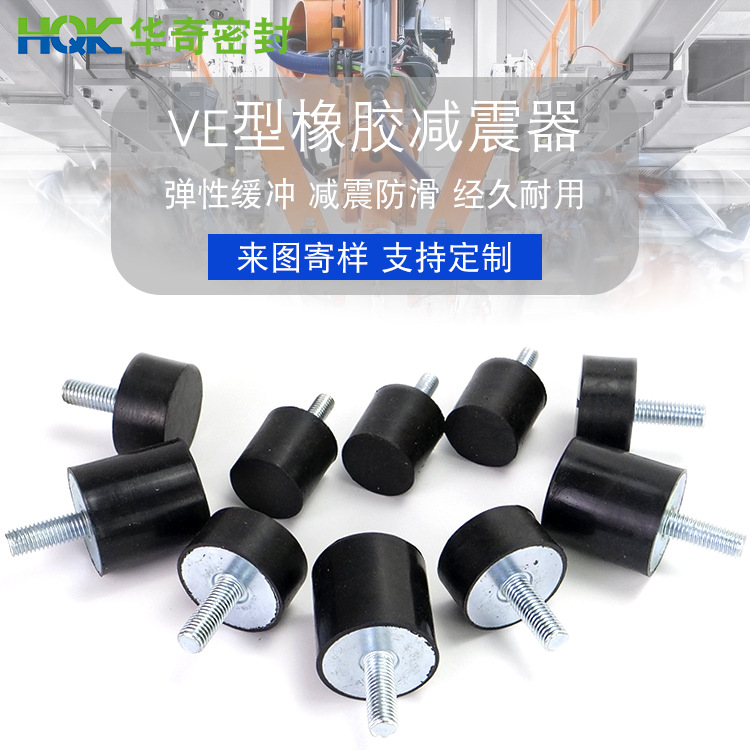 防震VE型螺丝减震器圆柱橡胶垫橡胶包胶减震垫NHE04工业级螺纹