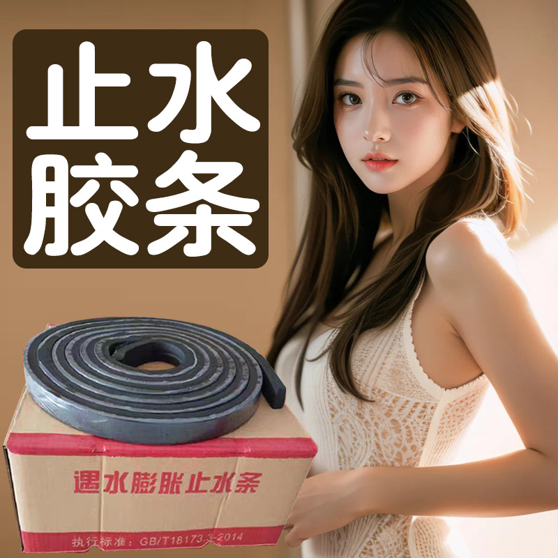 遇水膨胀止水条2030密封止水胶条工程防水专用施工缝防水10*20*30