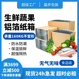 纸箱;泡沫箱;冷链物流包装
