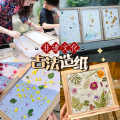 非遺品手作り紙術材料包セット花草紙diy子供手作り紙パルプ幼稚園科学実験