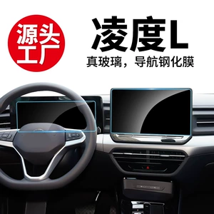 Stable and suitable for Volkswagen Lingdu L navigation center console tempered film instrument screen interior protective film navigation film