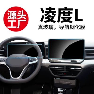 L navigation center console tempered | Car interior film