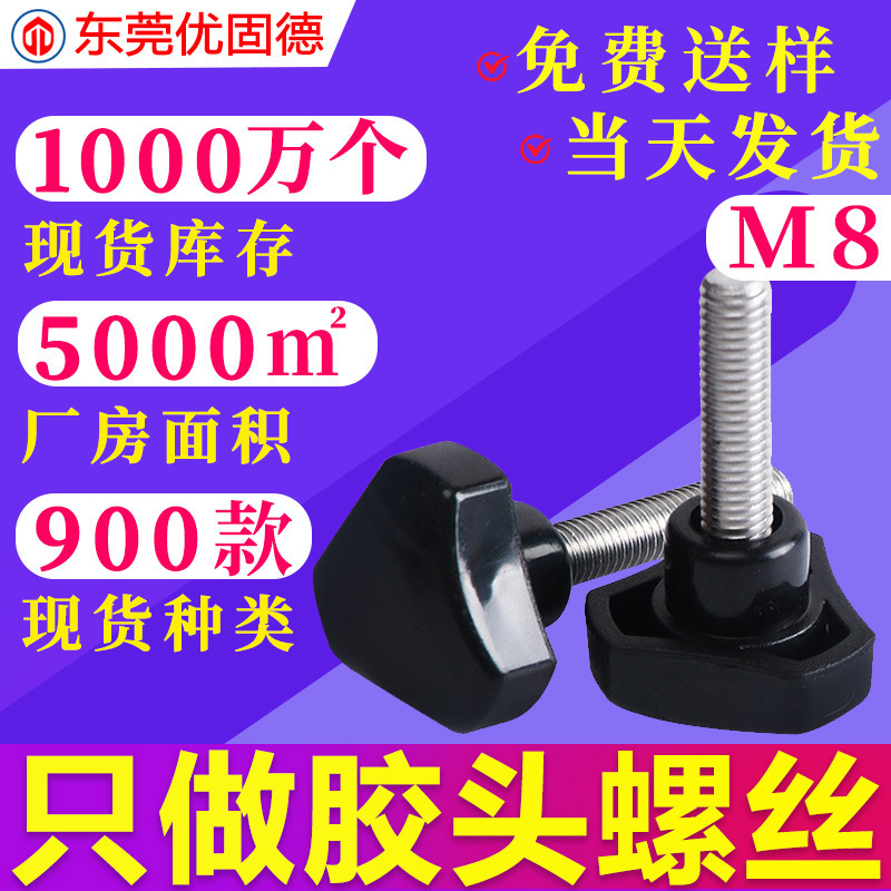 304 Stainless Steel Triangular Samsung Hand-Tightened Rubber Head Rubberized Handle Injection Molding Plastic Screw Adjustment Handle Screw 8