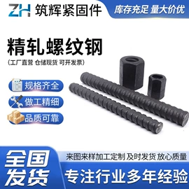 紧固件连接件;螺栓;精轧螺纹钢