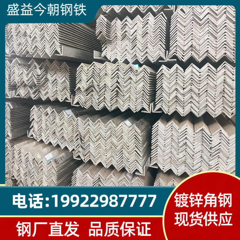 角钢角铁贵阳遵义现货供应Q235B 镀锌角等边角不等角钢材批发厂家