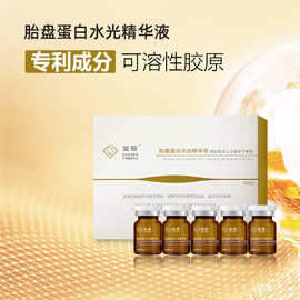 胎盘蛋白水光精华液玻尿酸抖音热销水光保湿提亮修护补水