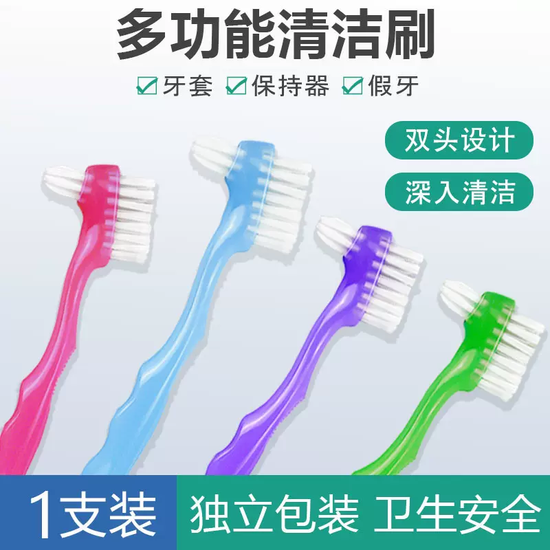 正畸隐形牙套保持器清洁刷老人假牙牙刷双面义齿清洗工具硬毛除垢