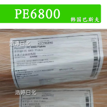 韩国巴斯夫 PE6800 低泡型非离子表面活性剂 片状 化妆品原料 1kg
