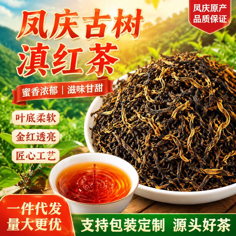 Yunnan Dianhong Fengqing Authentic Dianhong Tea, This Year's New Tea, Strong-Flavored Loose Tea with Honey Aroma from Ancient Trees, for Personal Consumption Yunnan Dianhong Fengqing Authentic Dianhong Tea, This Year's New Tea, Strong-Flavored Loose Tea with Honey Aroma from Ancient Trees, for Personal Consumption
