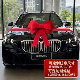 蝴蝶结设计新房交房仪式装饰品厂家批发新车店铺橱窗布置展厅布置