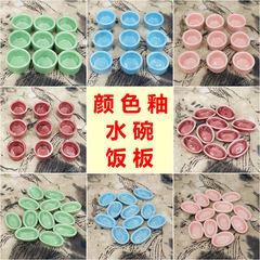 蟋蟀蛐蛐鸣虫爬虫用品用具大全 颜色釉瓷水碗水盂水槽 食饭板食碗