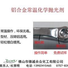 铝材常温化学抛光剂增光液前处理活化除油铝合金除氧化膜去氧化皮