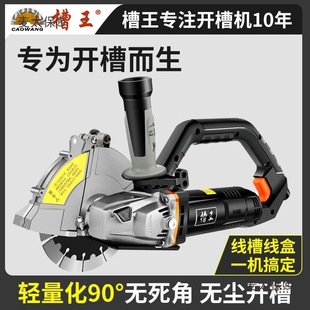 Slot King Single-Piece Slotting Machine Cutting Machine Dust-Free Water and Electricity Installation Stone Wall Concrete Slotting Machine Metabo