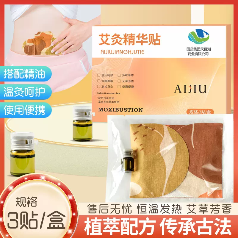 盒装精油艾灸贴 自发热艾灸贴通用暖身贴蕲艾精油暖颈腰腹贴