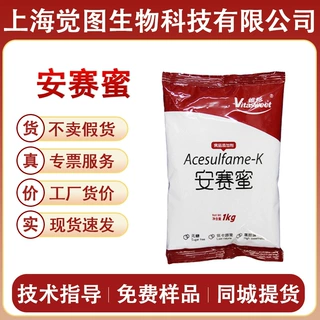 安赛蜜厂家直销维多安赛蜜食品级饮料甜味剂AK糖安赛蜜原料批发