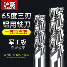 65度铝用铣刀3刃专用高光立铣刀cnc数控刀具加长钨钢硬质合金铣刀
