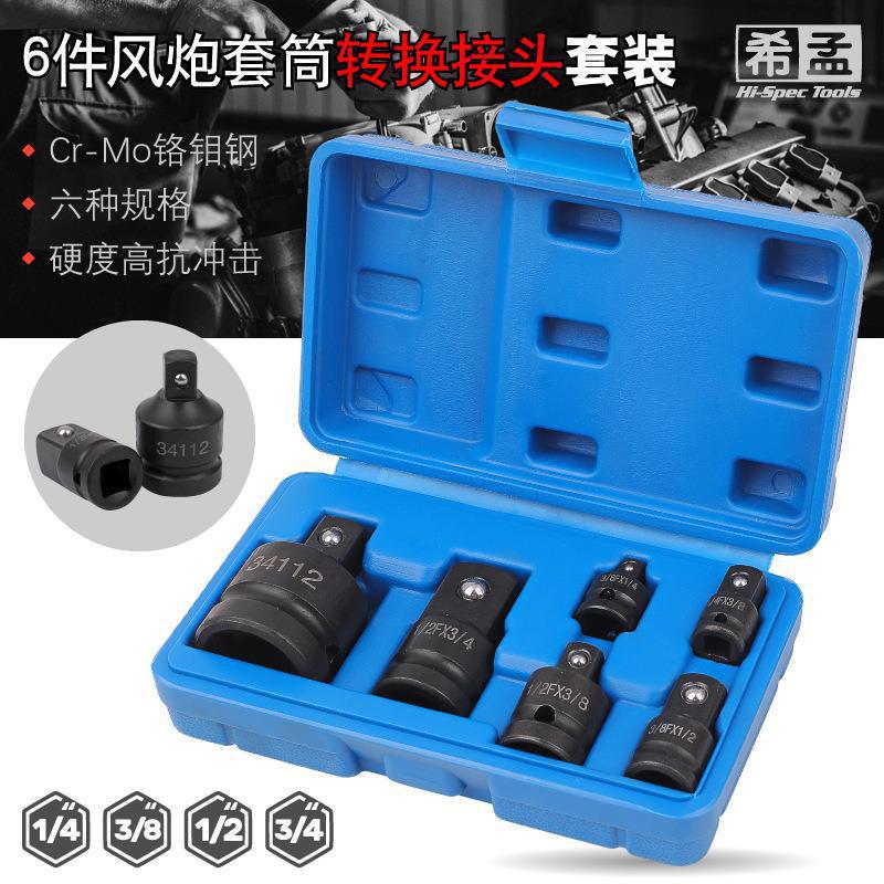 6件套电动扳手套筒风炮转接头变方转接头棘轮扳手大飞中飞转换头