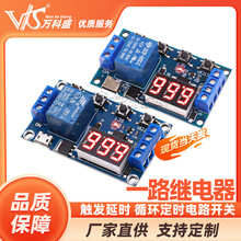 一路继电器模块 延时断电 断开 触发延时 循环定时电路开关