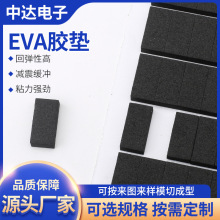 廠家生產EVA單面膠墊 底座腳墊 eva 阻燃海綿防滑墊電機消音墊