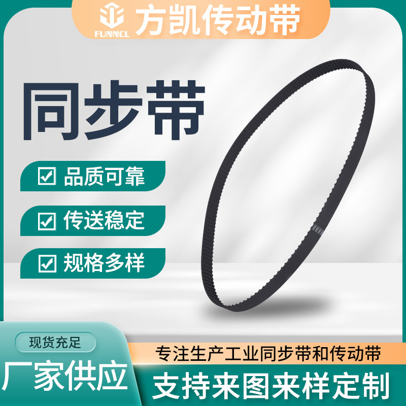 585L厂家现货传送机橡胶牵引带皮带 汽车工业输送机同步带