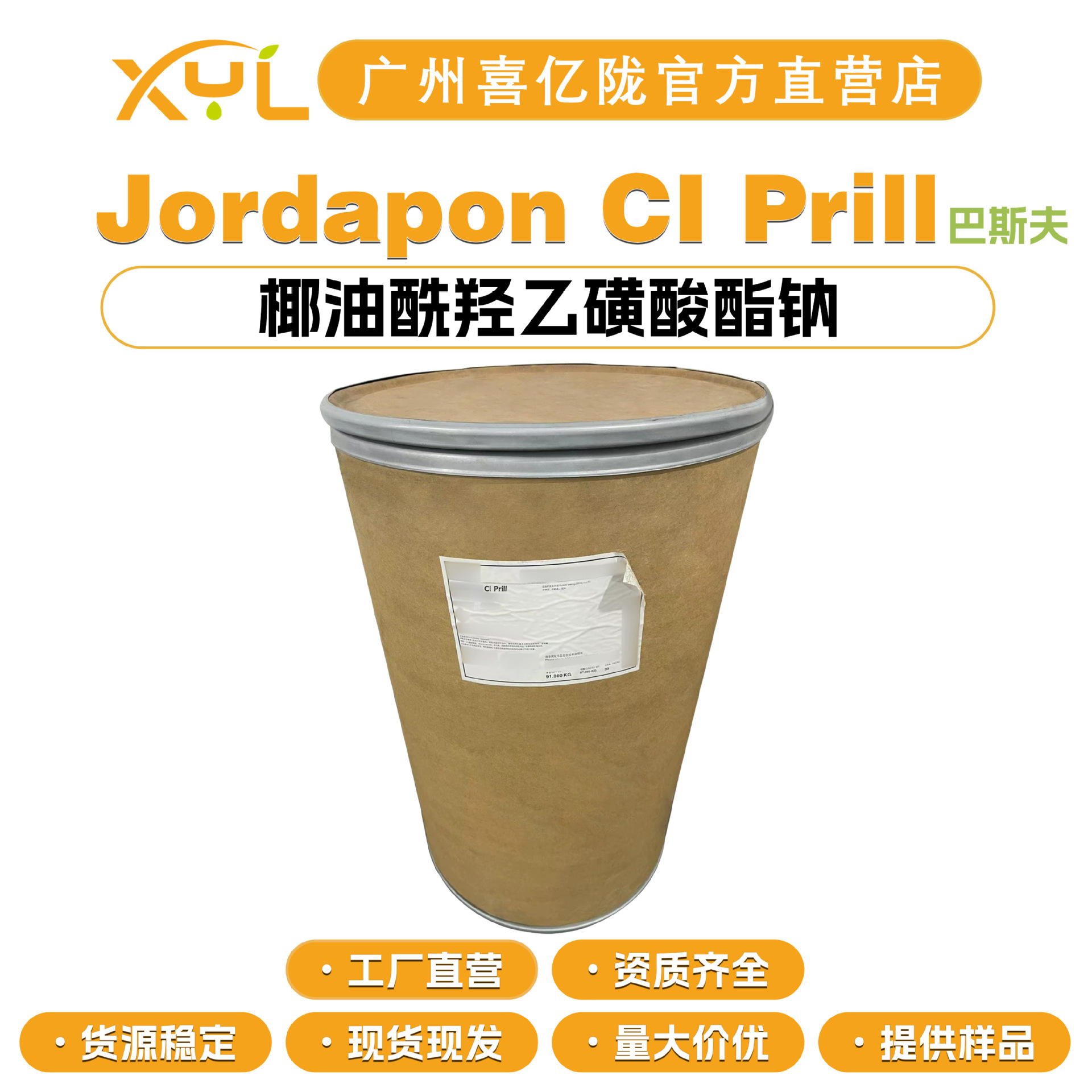 德国巴斯夫 Jordapon CI Prill 椰油酰羟乙磺酸酯钠 起泡剂