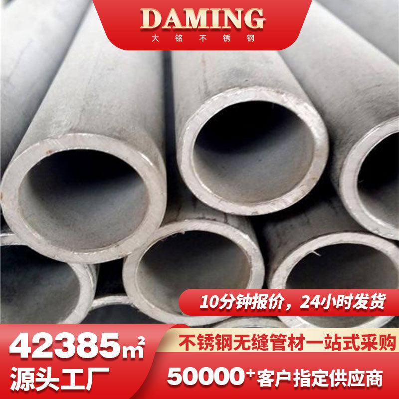 佛山无缝钢管304排污水不锈钢工业管大直径无缝管316不锈钢厚壁管
