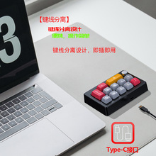 批发数字小键盘机械键盘+RGB灯效键线分离便携宏键盘板载宏热插拔