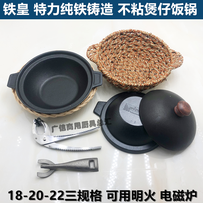 IYR7 Iron Emperor Cantonese Claypot Rice Cooker Cast Iron Pot Thickened Pig Iron Casserole Braised Chicken Electric Stove Open Flame