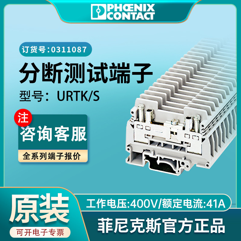 Phoenix Terminal Current Durtk/S Guide Rail Insulation Original Genuine Breakage Test Terminal Block Phoenix Terminal Current Durtk/S Guide Rail Insulation Original Genuine Breakage Test Terminal Block