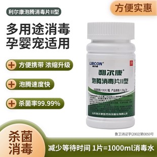 Lierkang Effervescent Disinfection Tablets Type Ii Chlorine-Containing 84 Disinfectant Hypochlorous Acid Clothing Household Outdoor Water Purification Tablets Wholesale