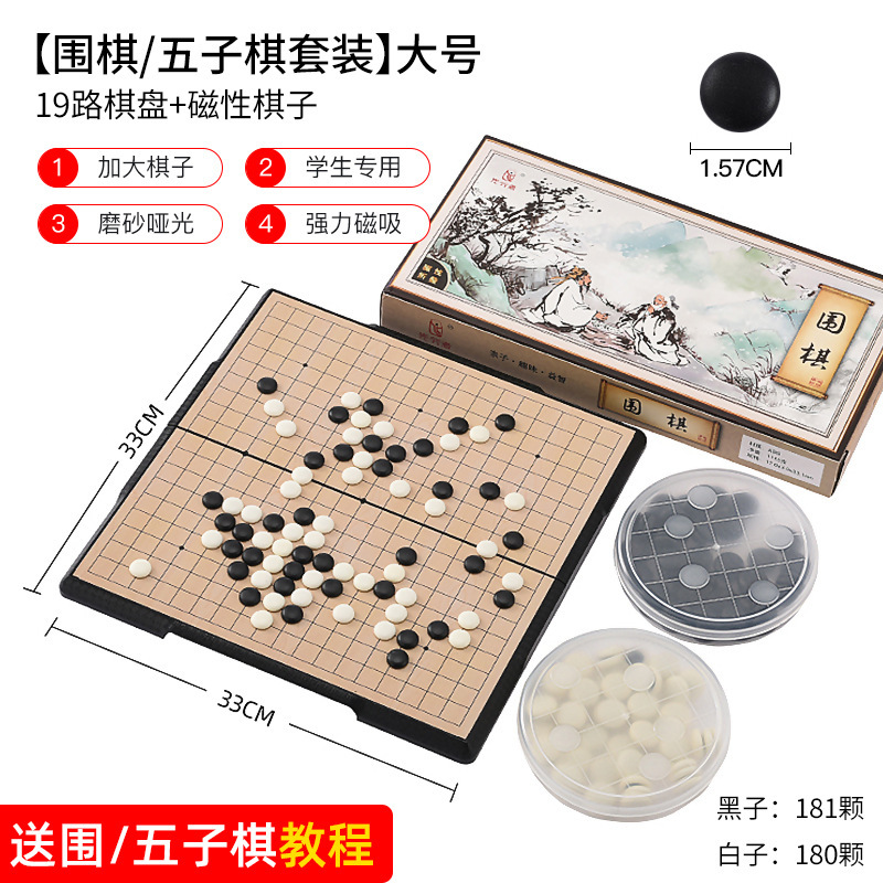 围棋五子棋磁性儿童学生初学益智防水二合一正品大人棋盘套装|undefined