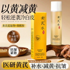 研春堂オウギ抗シワ淡紋精華水減黄抗シワ弾潤熙亮爽やかで穏やかで爽やかな肌の水を刺激しない