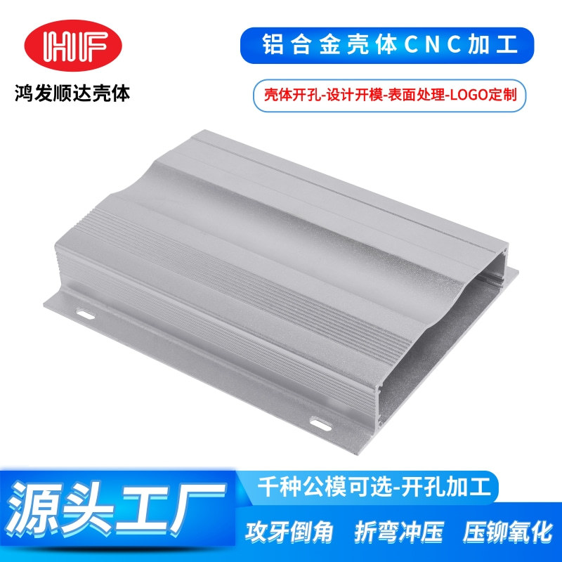 工业铝合金外壳cnc加工挤压钻孔铝件定 制铝型材外壳氧化冲压壳体