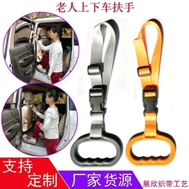 捆绑带;安全带;扶手/把手