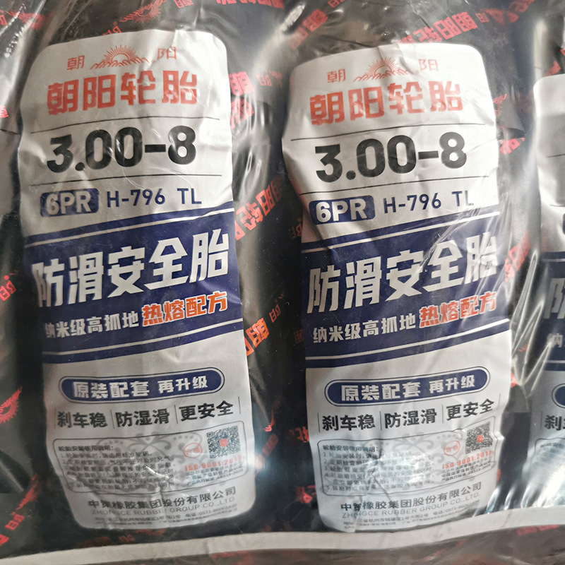 朝阳真空胎300-8安全防滑6层朝阳轮胎3.00-8电动车电摩车真空外胎