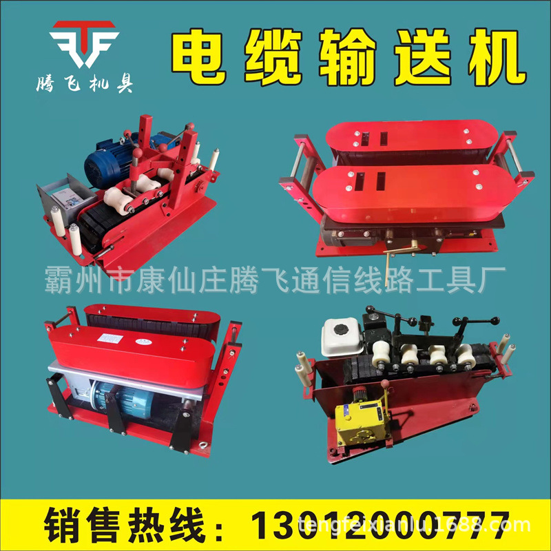 DSJ-180电缆传送机 电缆敷设机 电缆牵引机型号