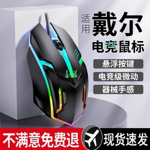 Suitable for Dell Mechanical Wired Mouse Gaming Desktop Computer Internet Cafe Dedicated Notebook Office General Other