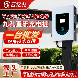 汽车充电桩;新能源充电桩;共享式充电桩