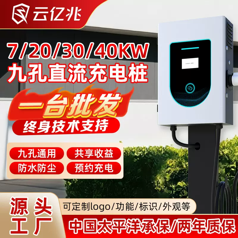 云亿兆9孔充电枪7KW20KW30KW40KW直流充电桩新能源电动汽车快充