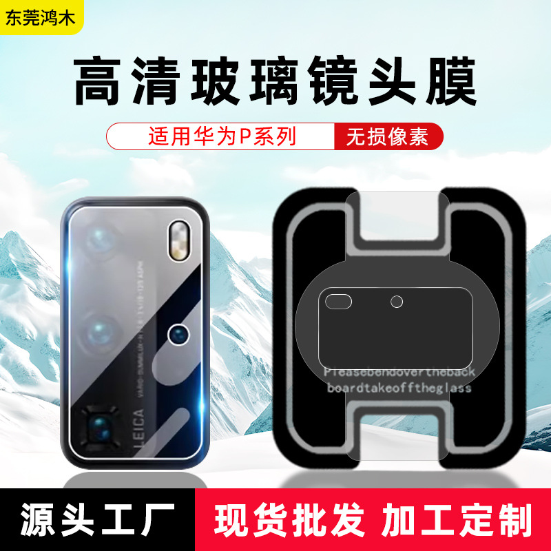 适用华为p60pro/art纤维钢化玻璃手机镜头膜 P50/pocket2摄像头膜