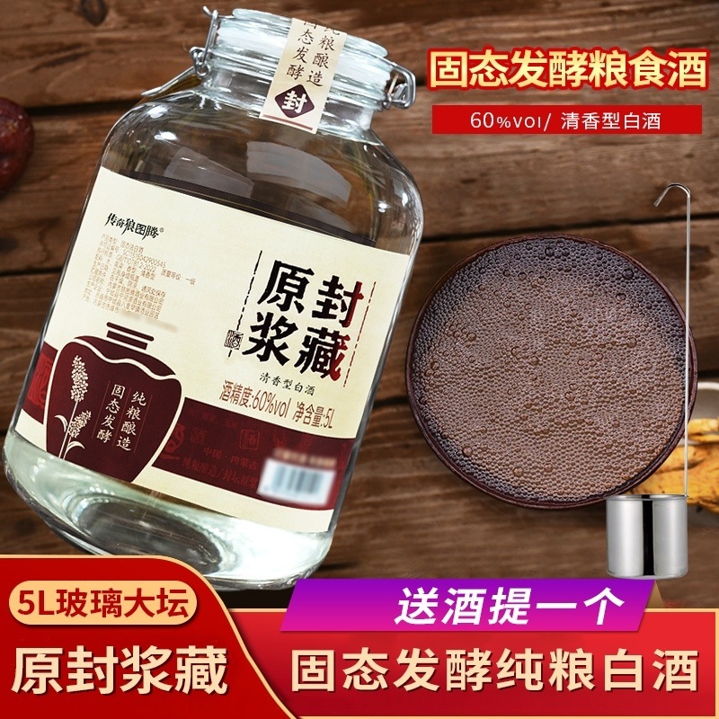 封藏原浆高粱酒10斤玻璃坛52度60度清香型白酒5升玻璃大坛高度酒